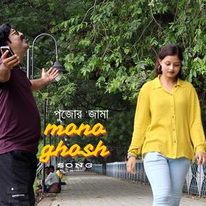 পুজোর জামা