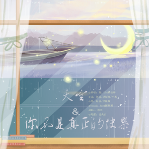 你不是真正的快乐+天空（翻自 五月天&蔡依林）