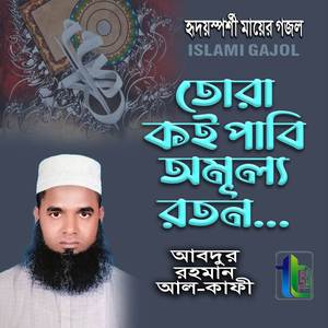 Tora Koe Pabi Omullo Ratan