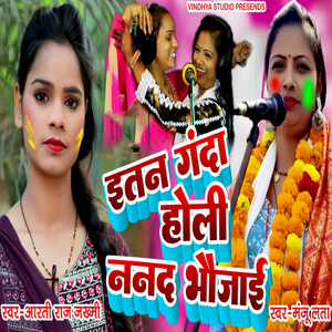 Itna Ganda Holi Nanad Bhaujai