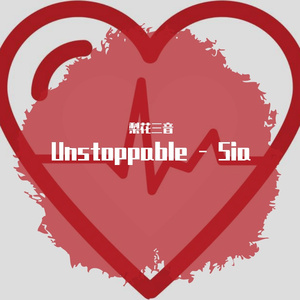 Unstoppable(Sia钢琴版)