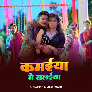 Golu Raja Kamaiya Me Salaiya | New Bhojpuri Song 2026