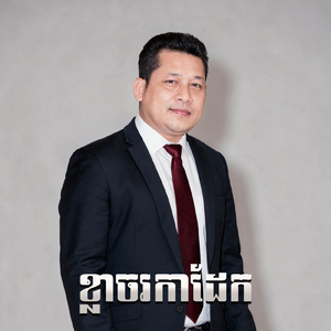 ខ្លាចរកាដែក