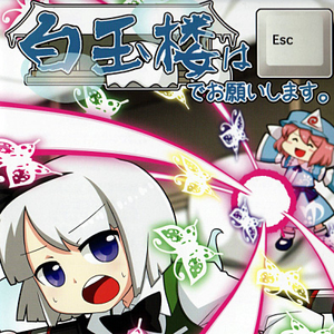 极彩に舞え、胡蝶の幽梦