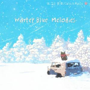 ねこの瞳の冬景色 - The Winter on the Cat’s Eyes