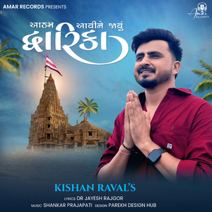 Aatham Aavine Jau Dwarka