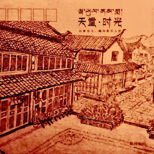 天堂时光（吉他版）