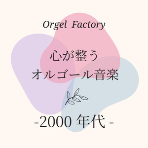 「アイシテル」 (I Love BGM Lab Music Box Cover)