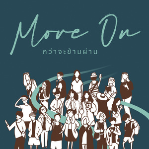 กว่าจะข้ามผ่าน