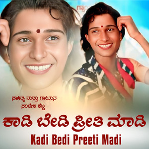 Kadi Bedi Priti Madi