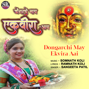 Dongarchi May Ekvira Aai