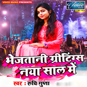 Bhejatani Greetings Naya Saal Mein