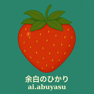 余白のひかり