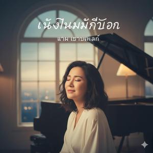 หนึ่งในไม่กี่คน