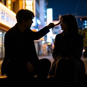 운명처럼 다가온 밤