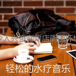 微妙的放松的心情