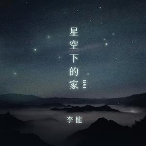 星空下的家 (Live)