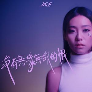 没有无缘无故的恨