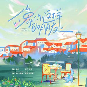 像你这样的朋友