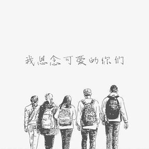 梨花又开放（Cover 韩红）