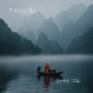 渔舟晚唱（古筝曲）