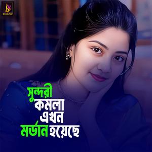 Sundori Komola Akon Mordand Hoyece