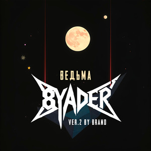 Ведьма (Ver. 2 by Brand)