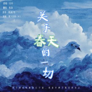 关于春天的一切