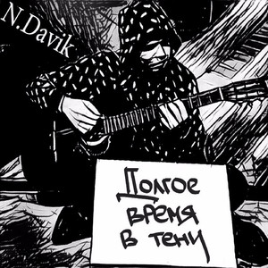 Брошенная земля