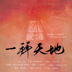 一拜天地（翻自 不是Av的Ay君）