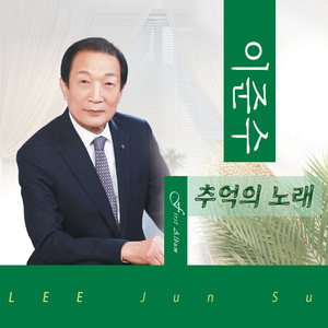 추억의 노래 (MR)