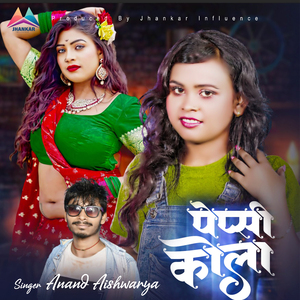 Pepsi Cola (Pepsi Cola)