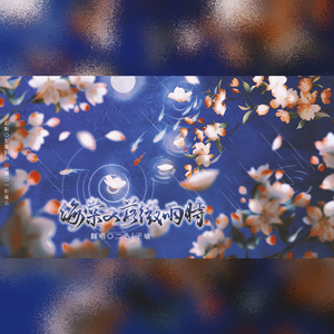 海棠又落微雨时