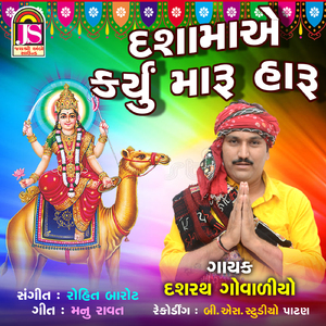 DashaMaa Ae Karyu Maru Haru