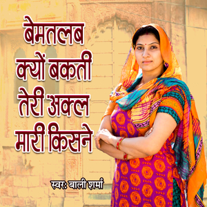 Bematlab Kyu Bakti Teri Akal Maari Kisne