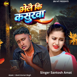 Bhele Ki Kasurba