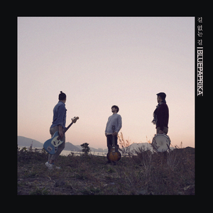 길 없는 길 (feat. 이종민)