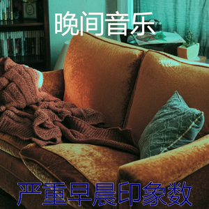 柔和的星期六早上时刻