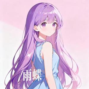 雨蝶 (Cover 大头针 Offieiel)