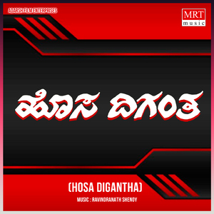 MANUJA KULAVU (From "Hosa Digantha")