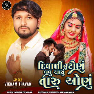 Diwali Nu Tonu Babu Aayu Taru Onu