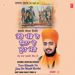 Tere Khande Ne Jina De Munh Morhe