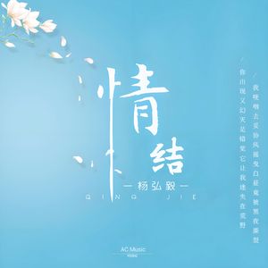 情结(温柔男声)