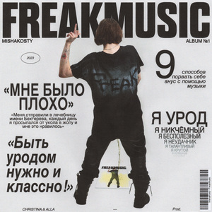 ФРИК (Она)