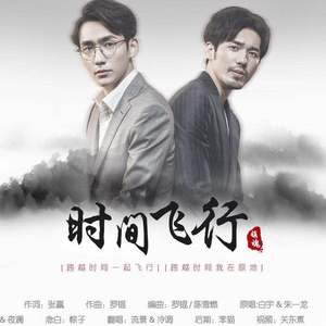 《镇魂》主题曲《时间飞行》-悠悠琴韵钢琴版（翻自 朱一龙&白宇）