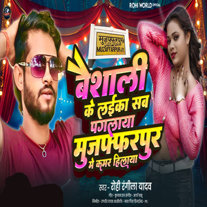 Baishali Ke Laika Sab Pagalaya Muzaffarpur Me Kamar Hilaya