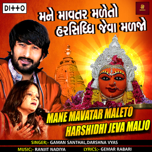 Harsiddhi Ma Raijav Ne Aajni Rat