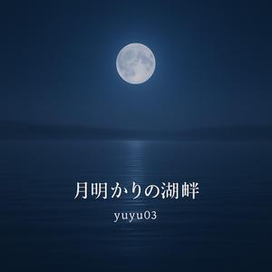 古いアルバムをめくる午後の音楽