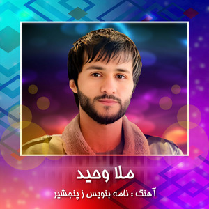 Nama Benwisam Ze Panjshir