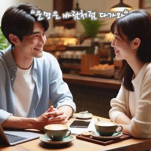 운명은 바람처럼 다가와